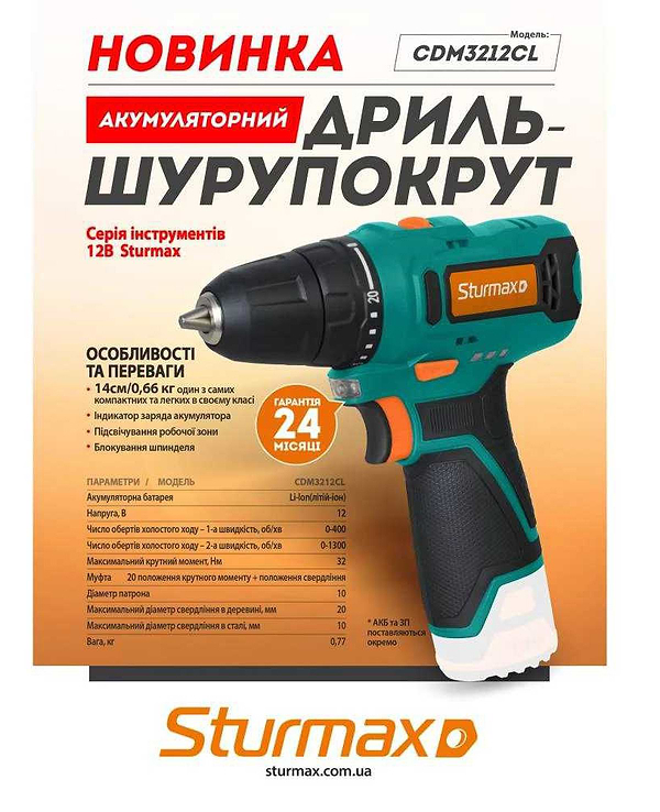Фото - Дрель-шуруповерт Sturmax CDM3212CL