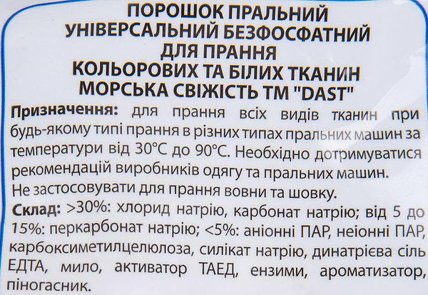 Фото - Пральний порошок DAST універс.безфосф.д/кольор.та білих тканин Морська Свіжість 2,4 кг