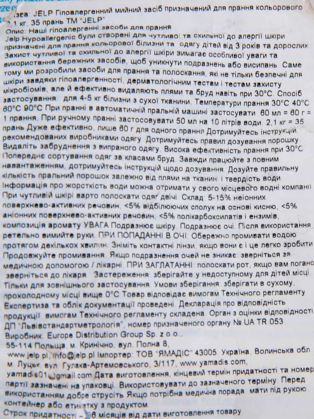 Фото - Пральний порошок JELP Гіпоалергенний Колор 35 прань, 2,1 кг. (98055)