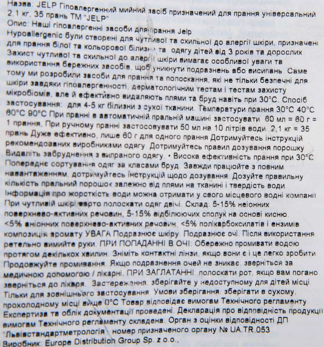 Фото - Пральний порошок JELP Гіпоалергенний універсальний 35 прань, 2,1 кг. (98053)