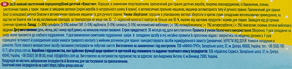 Фото - Пральний порошок ВУХАСТИК дитячий д/всіх типів прання 400 г