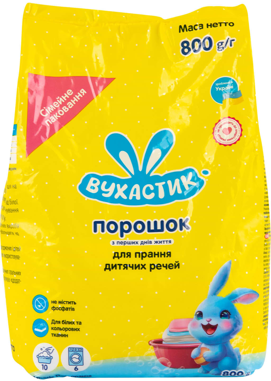 Пральний порошок ВУХАСТИК дитячий д/всіх типів прання 800 г