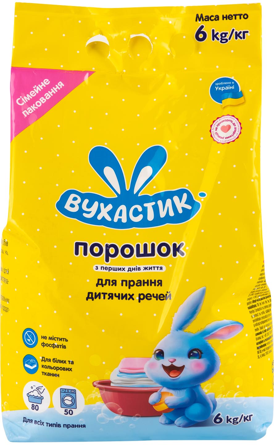 Пральний порошок ВУХАСТИК дитячий д/всіх типів прання 6 кг - Фото 1