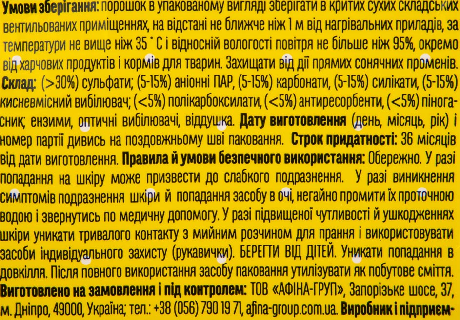 Фото - Стиральный порошок ВУХАСТИК детский д/всех типов стирки 6 кг
