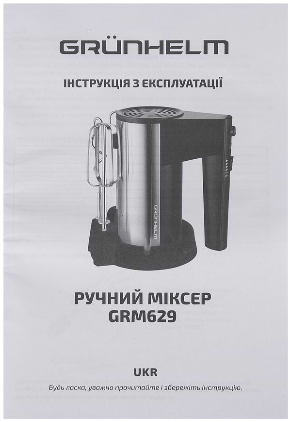 Фото - Міксер Grunhelm GRM629