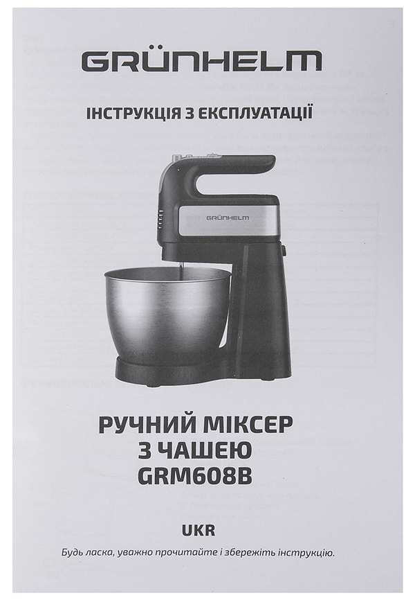 Фото - Уценка - Миксер с чашей Grunhelm GRM608В