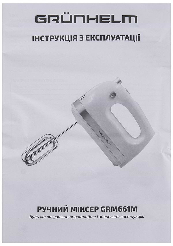 Фото - Міксер Grunhelm GRM661M