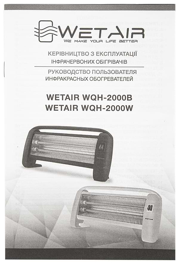 Фото - Обігрівач інфрачервоний WetAir WQH-2000W