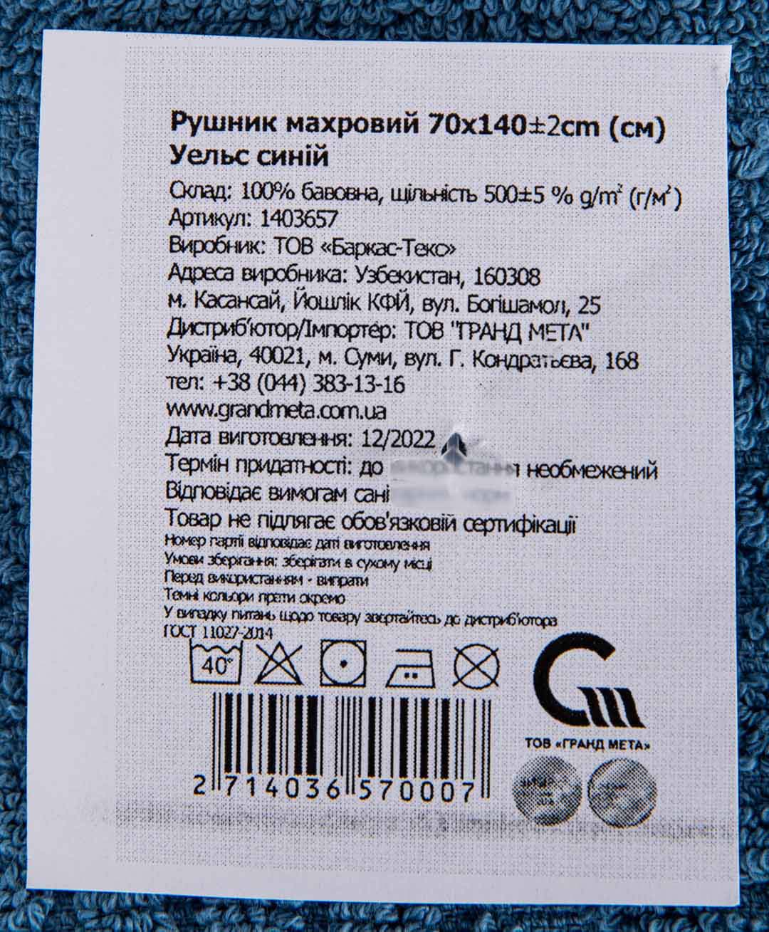 Фото - Рушник банний GM Textile Уельс синій махровий 70х140