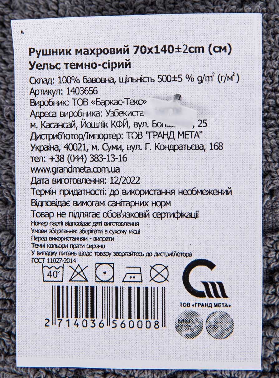 Фото - Рушник банний GM Textile Уельс темно-сірий махровий 70х140