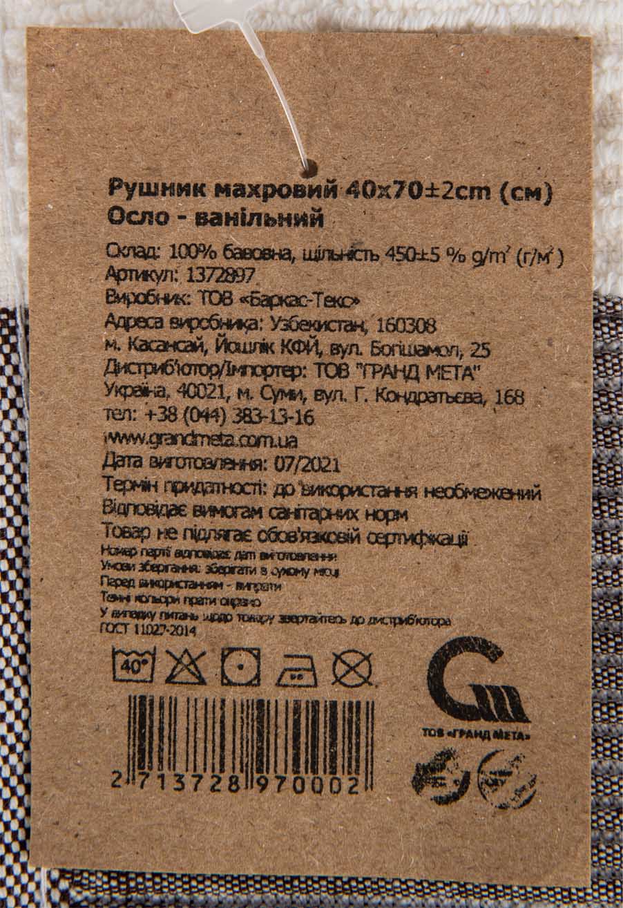 Фото - Рушник для рук GM Textile махровий ваніль Осло 40x70