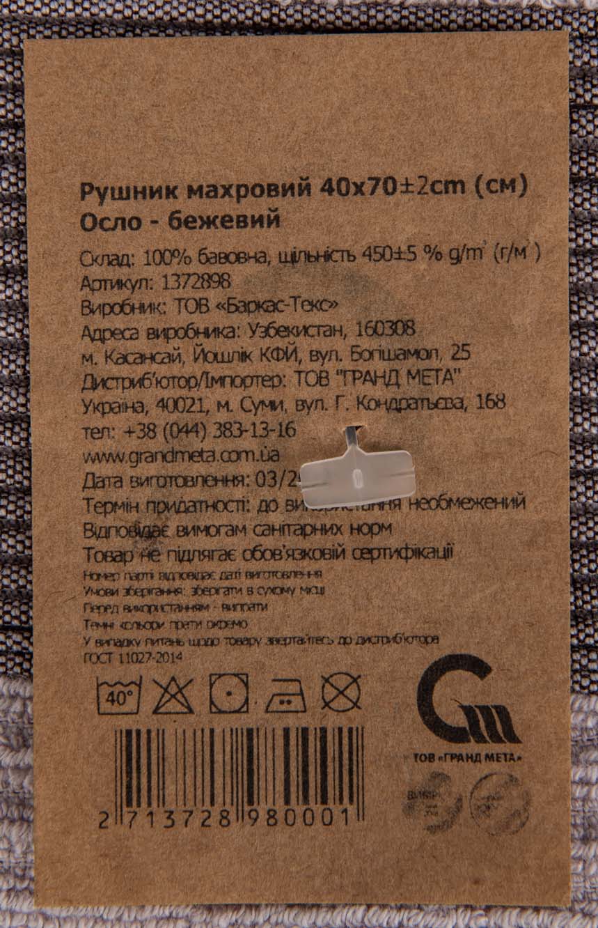 Фото - Рушник для рук GM Textile махровий бежевий Осло 40x70