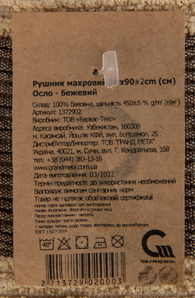Фото - Полотенце для лица GM Textile махровое бежевый Осло 50x90