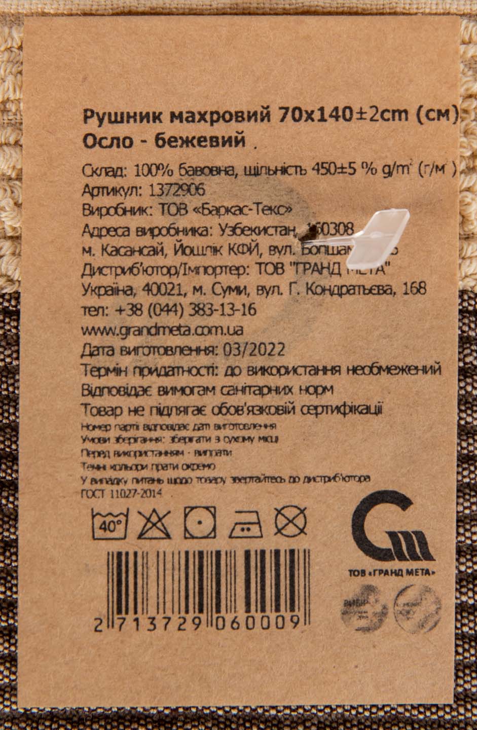 Фото - Рушник банний GM Textile махровий бежевий Осло 70x140