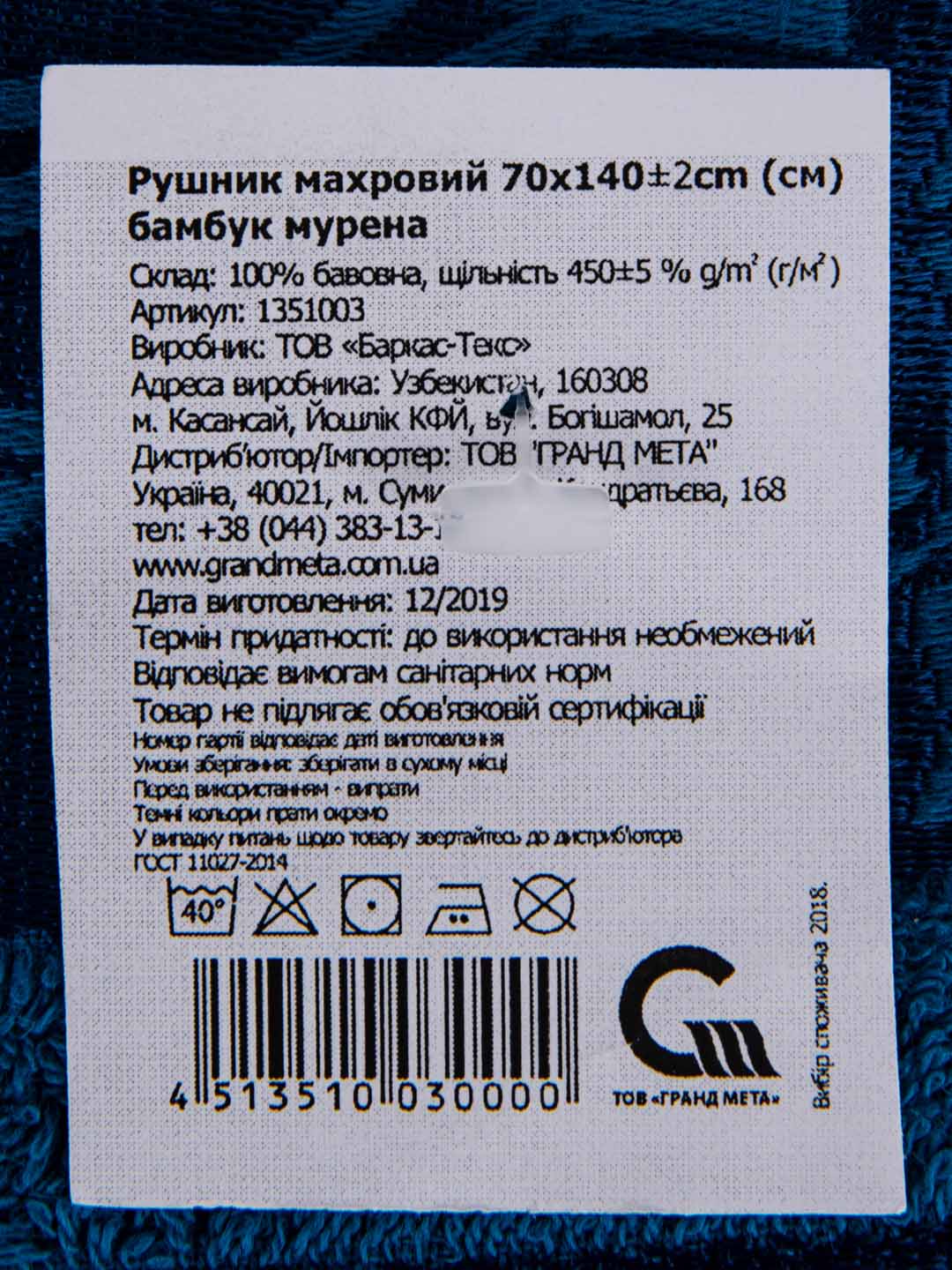 Фото - Рушник банний GM Textile махровий мурена бамбук 70x140