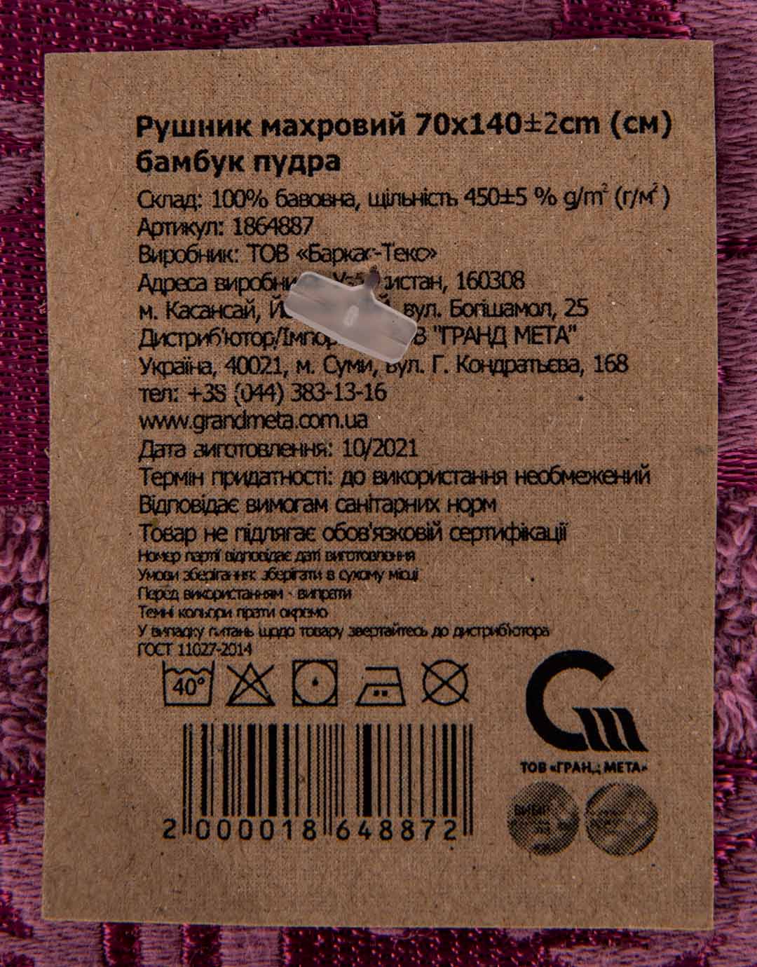 Фото - Полотенце банное GM Textile махровое пудра бамбук 70x140