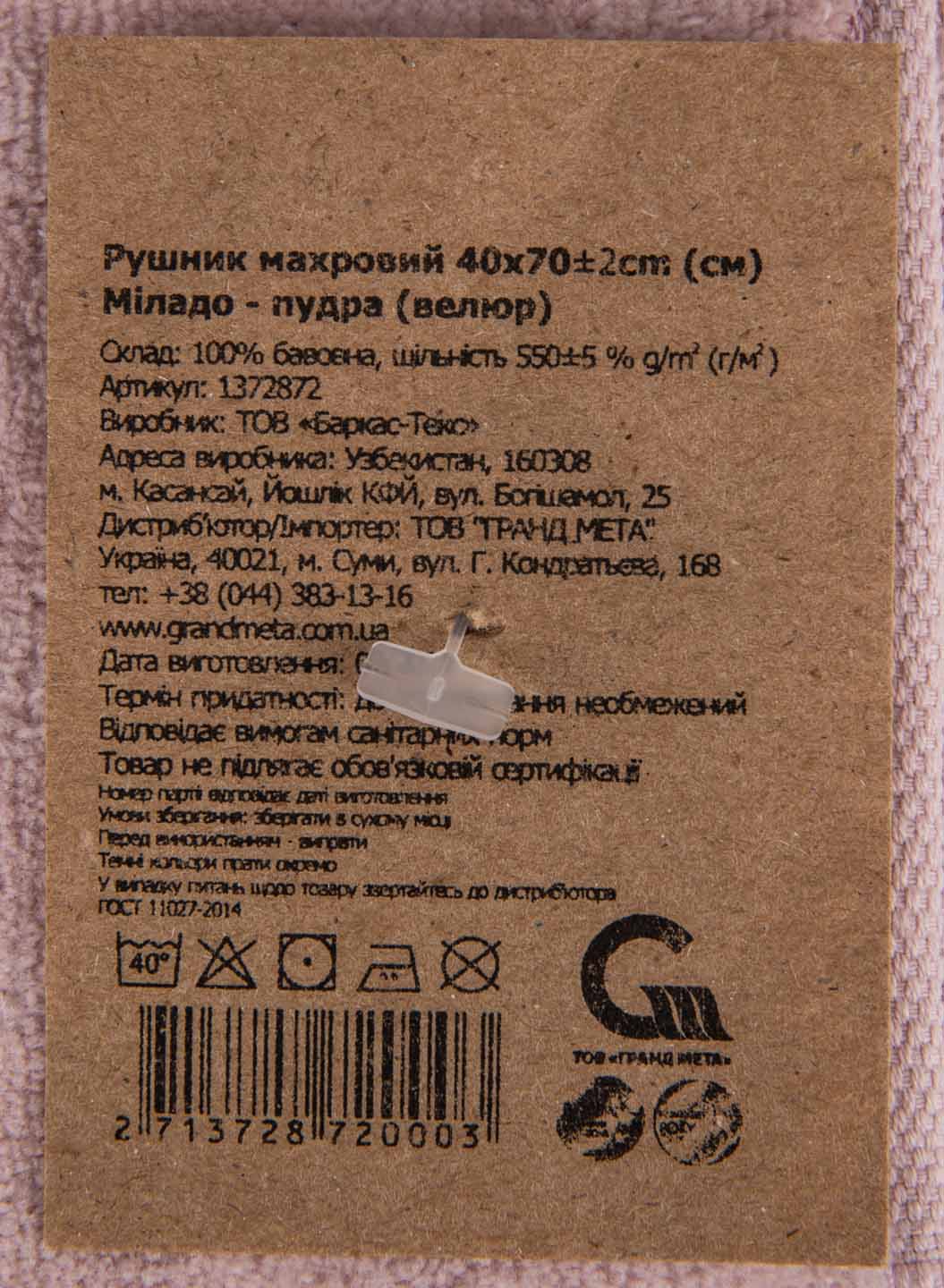 Фото - Рушник для рук GM Textile махровий пудра Міладо 40x70