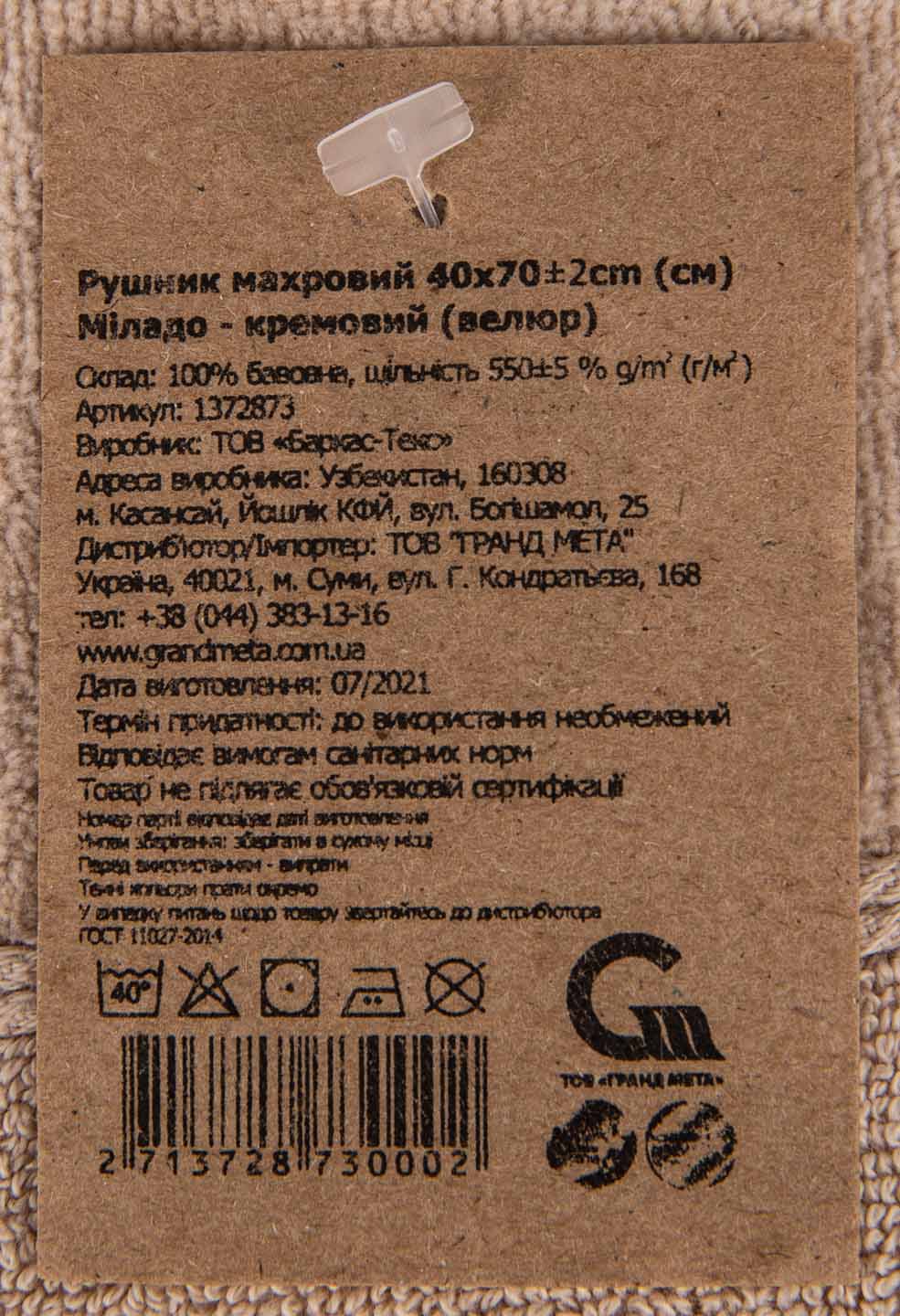 Фото - Рушник для рук GM Textile махровий кремовий Міладо 40x70