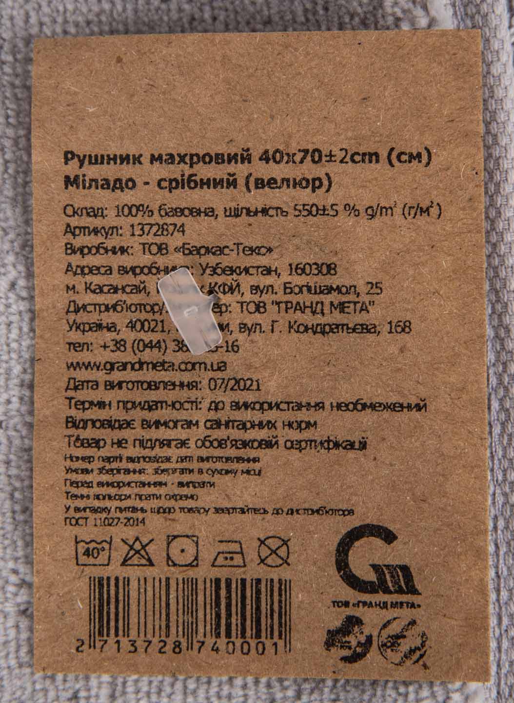 Фото - Рушник для рук GM Textile махровий срібний Міладо 40x70