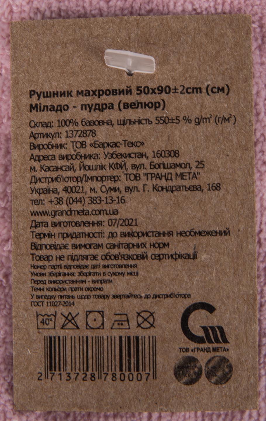 Фото - Рушник для обличчя GM Textile махровий пудра Міладо 50x90
