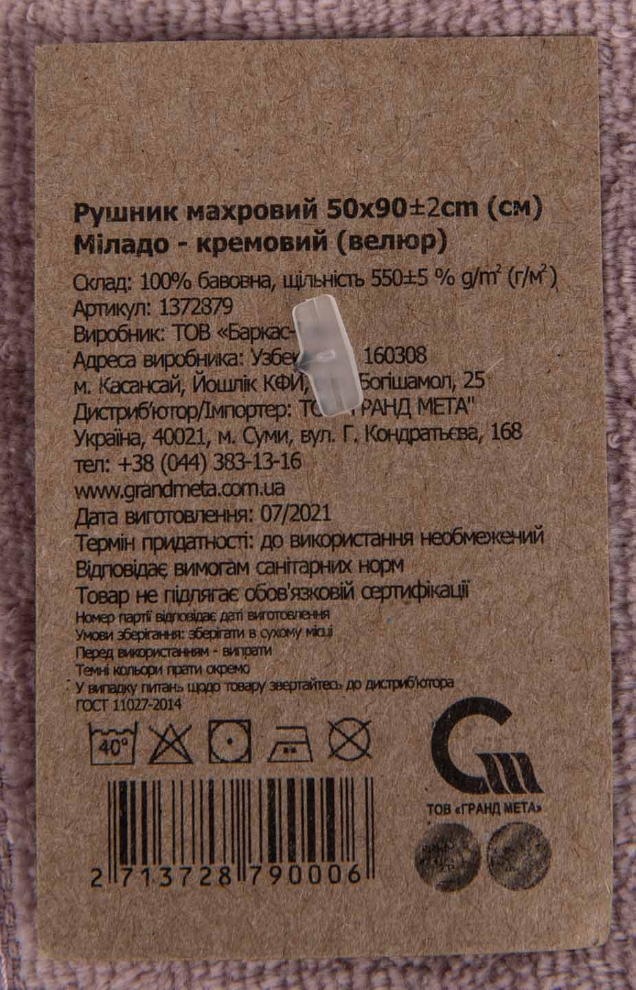 Фото - Рушник для обличчя GM Textile махровий кремовий Міладо 50x90