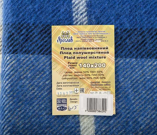Фото - Плед полуторный Ярослав полушерстяной 140х200 диз.40/15 (синий) (38629)