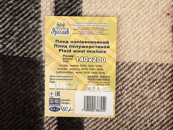 Фото - Плед полуторный Ярослав полушерстяной 140х200 диз.40/2 (коричневый) (38625)