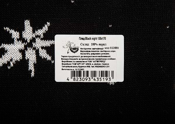 Фото - Плед полуторний Прованс "Black night" 130х170 (022881)