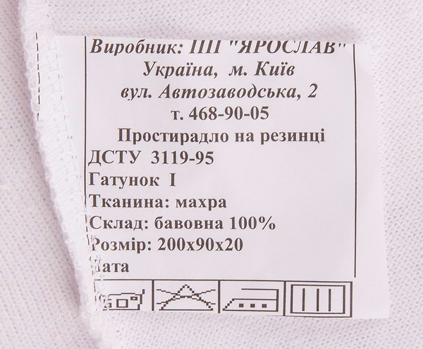 Фото - Простынь односпальная Ярослав на резинке махровая 90х200х20 диз.11 (отбеленный) (38342)