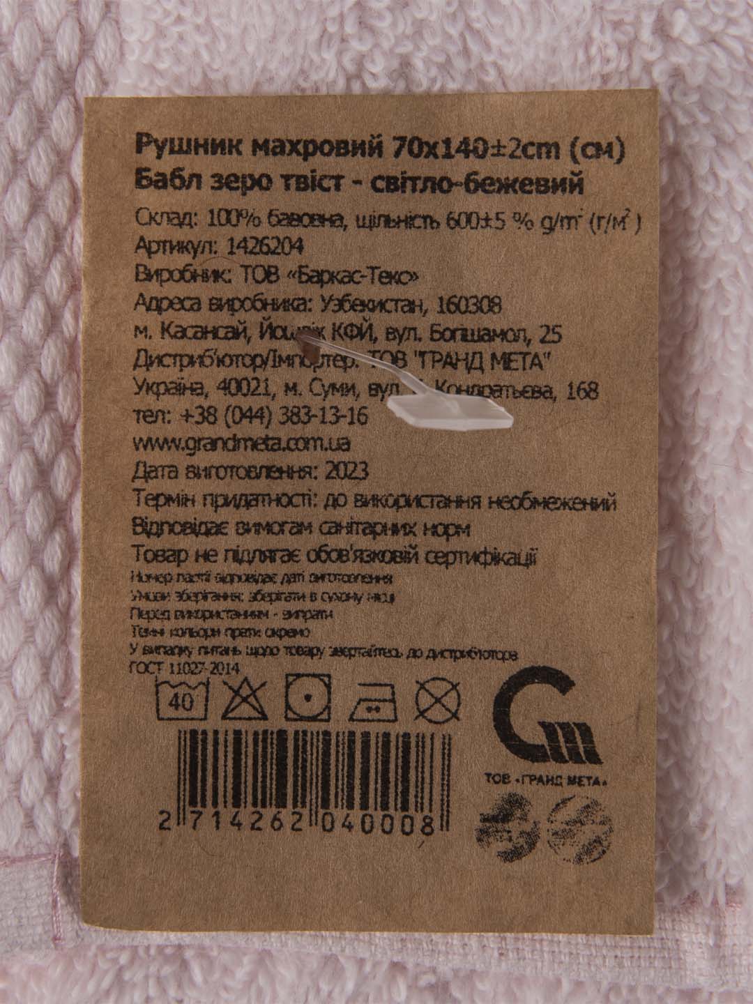 Фото - Полотенце банное GM Textile махровое Бабл Зеро Твист светло-бежевый 70х140