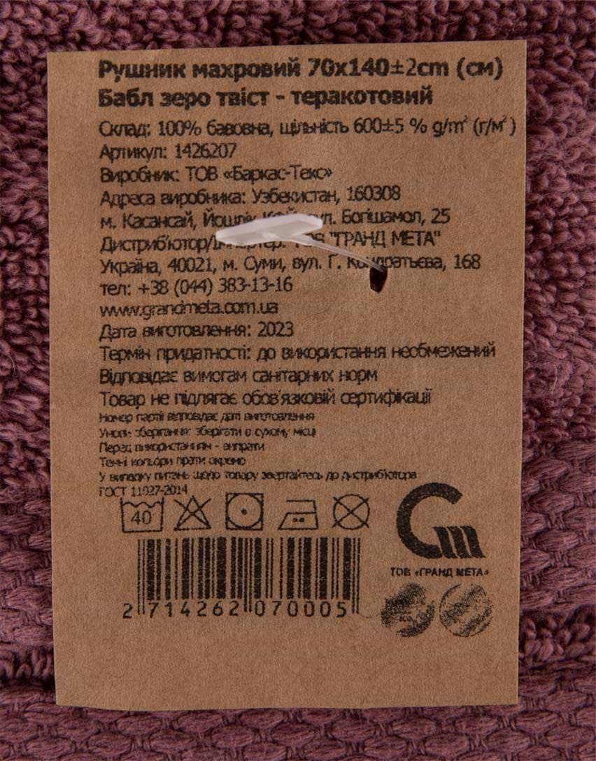 Фото - Рушник банний GM Textile махровий Бабл Зеро Твіст теракот 70х140