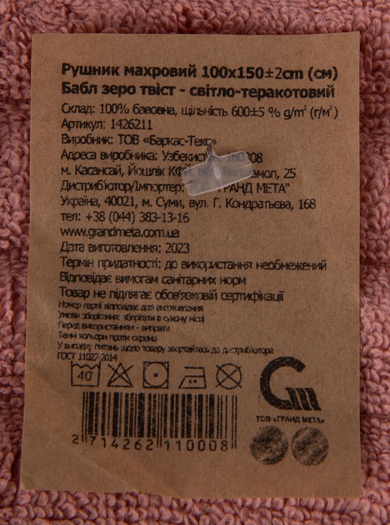 Фото - Рушник банний GM Textile махровий Бабл Зеро Твіст світло-теракотовий 100х150