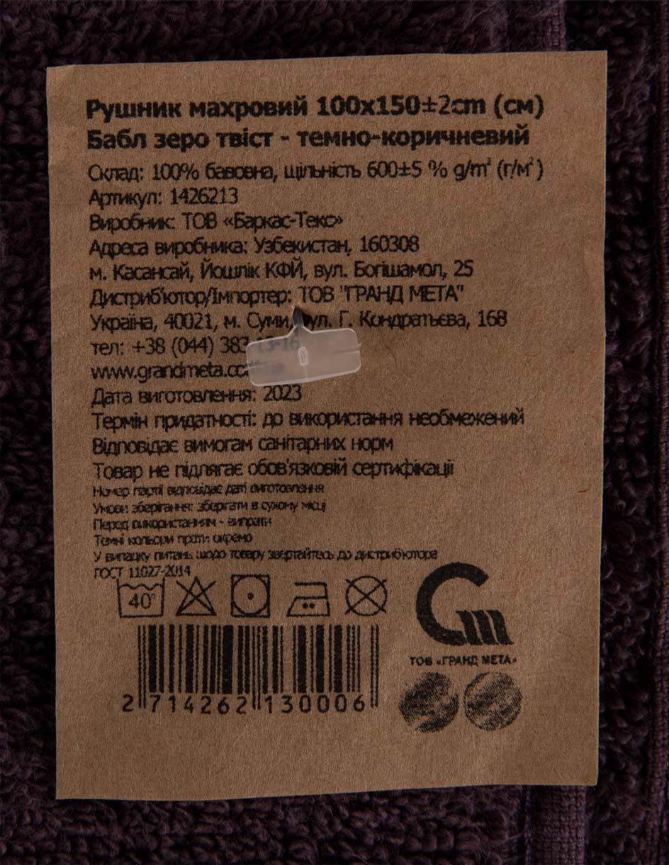 Фото - Рушник банний GM Textile махровий Бабл Зеро Твіст темно-коричневий 100х150