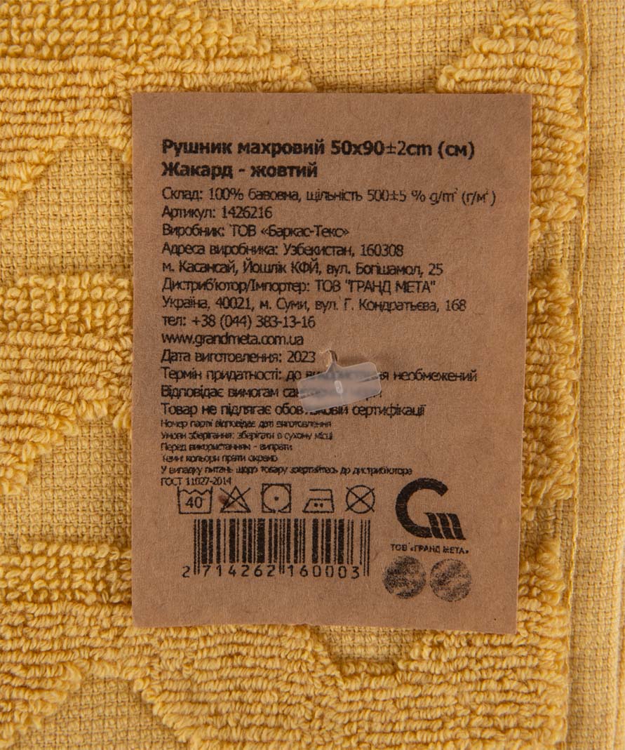 Фото - Рушник для обличчя GM Textile махровий жакардовий жовтий (зігзаг) 50х90