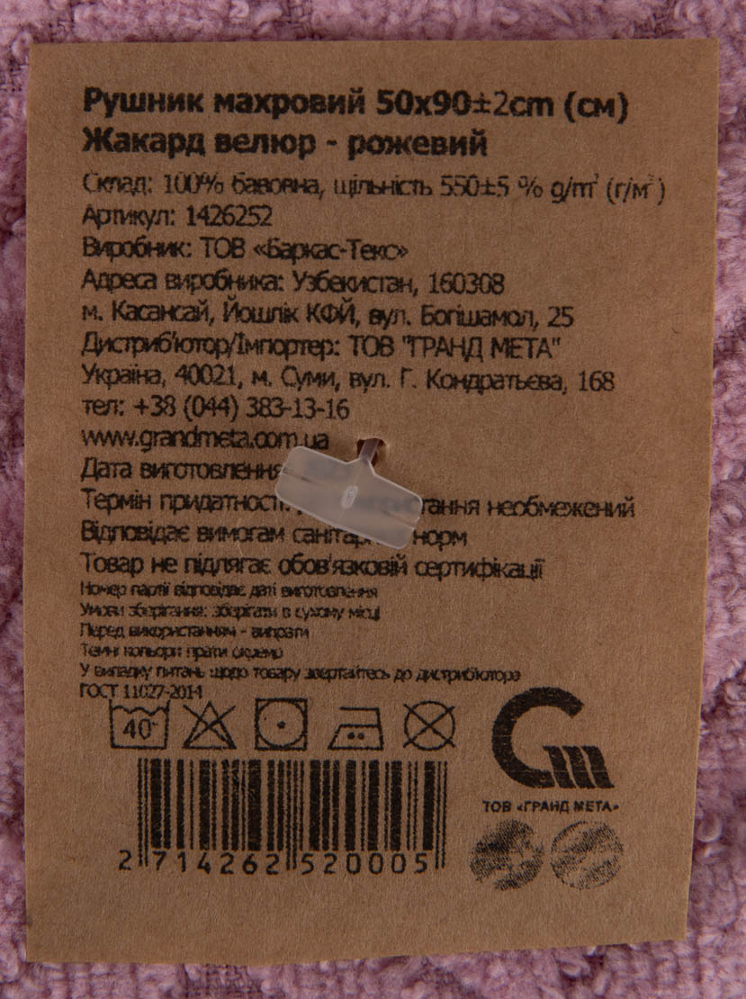 Фото - Рушник для обличчя GM Textile махровий жакардовий велюр рожевий 50х90