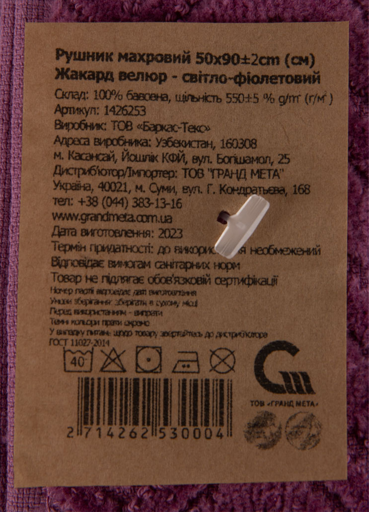 Фото - Рушник для обличчя GM Textile махровий жакардовий велюр світло-фіолетовий 50х90