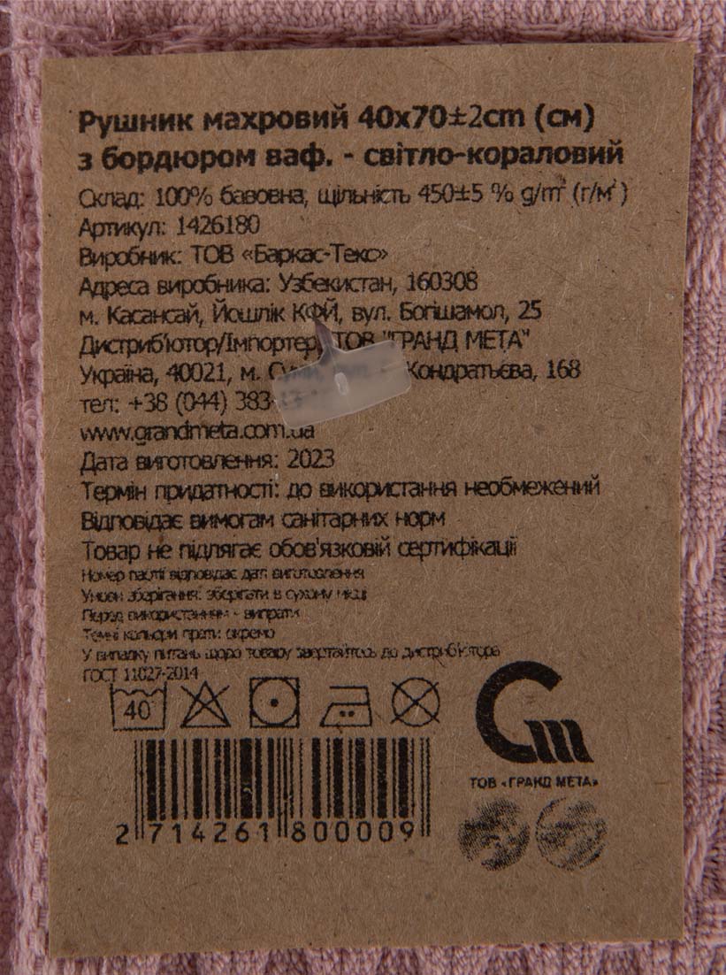 Фото - Рушник для рук GM Textile махровий вафельний бордюр світло-кораловий 40х70