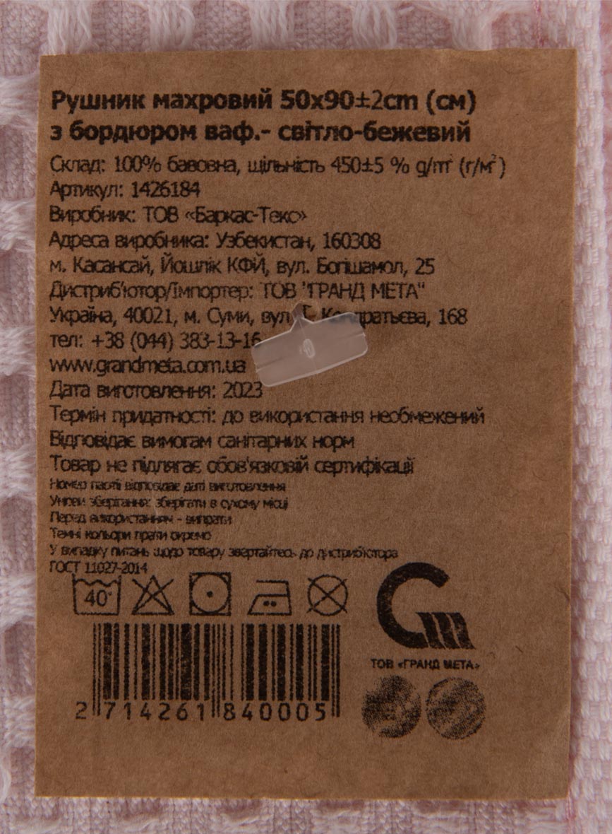Фото - Рушник для обличчя GM Textile махровий вафельний бордюр світло-бежевий 50х90