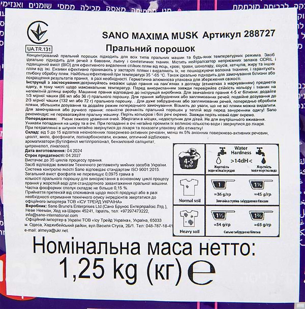 Фото - Пральний порошок Sano Maxima Musk 1.25 кг (7290000288727)