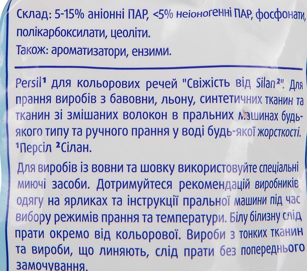 Фото - Пральний порошок Persil авт. Колор Свіжiсть від Сілан 2,7 кг, 18 циклів