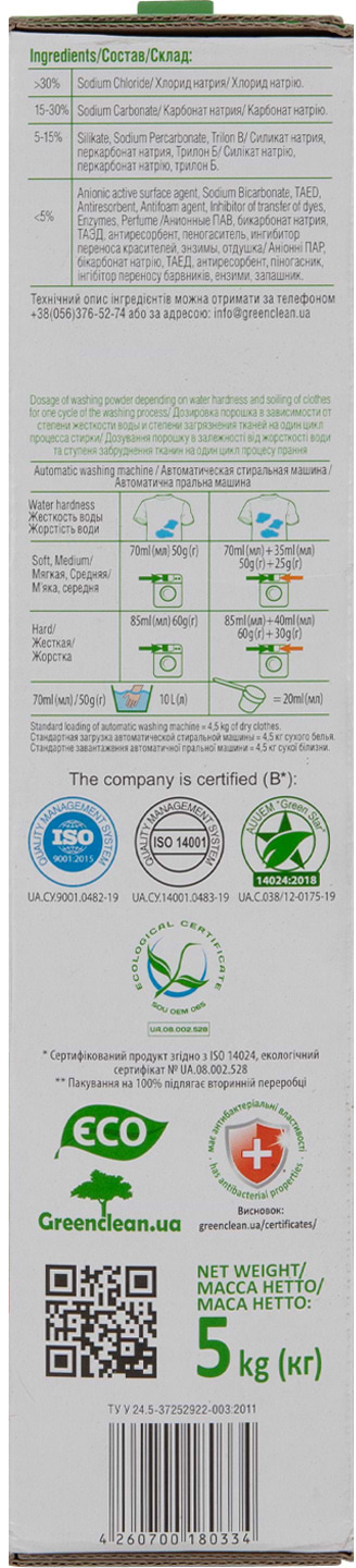 Фото - Стиральный порошок Green&Clean Professional д/цвет.вещей 5 кг., 65 циклов