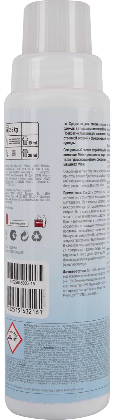 Фото - Гель для прання Miele Outdoor 250 мл (11997098EU1)