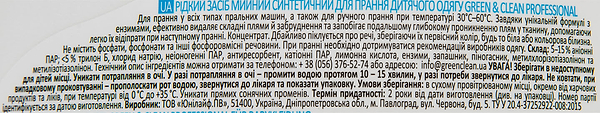 Фото - Гель для стирки Green&Clean Professional д/детского белья 3л (100 циклов)