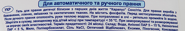 Фото - Гель для прання Карапуз Sensitive для прання дитячої білизни, 3 л