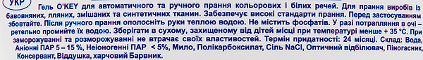 Фото - Гель для прання O'key Universal, 4,5 л