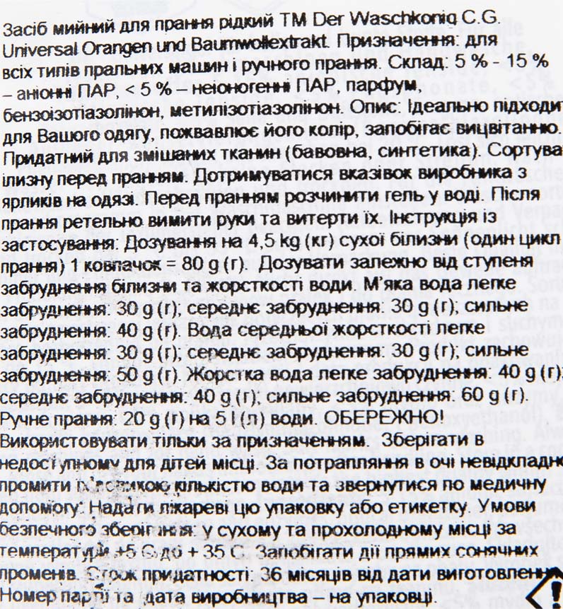 Фото - Гель для стирки Waschkonig UNIVERSAL Orangen und Baumwollextrakt 3 л