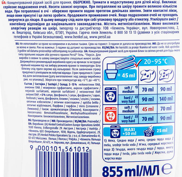Фото - Гель для стирки Persil Универсал 0,855л, 19 циклов