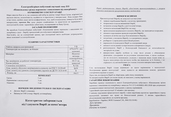 Фото - Електрогрілка Trio 5В кишенькова (10х15 см) від павербанку (05001)