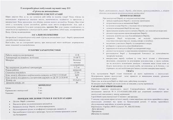 Фото - Электрогрелка Trio Автоковрик 12В на сиденье (32 х 42 см) (02303)