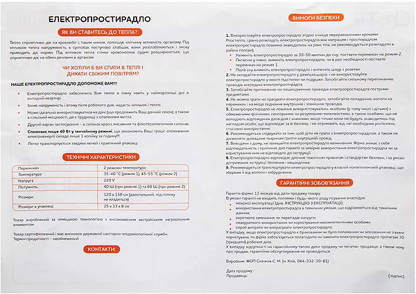 Фото - Электропростынь Trio 2 спальная (1,5м х 1,2м) (02102)